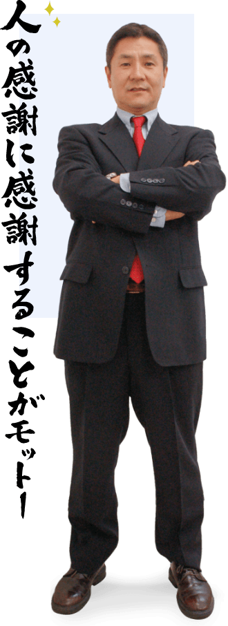 代表 伊藤隆康