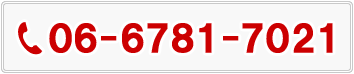 06-6781-7021