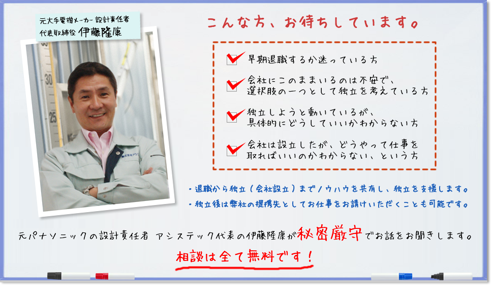 退職から独立（会社設立）までのノウハウを共有し、独立を支援します。